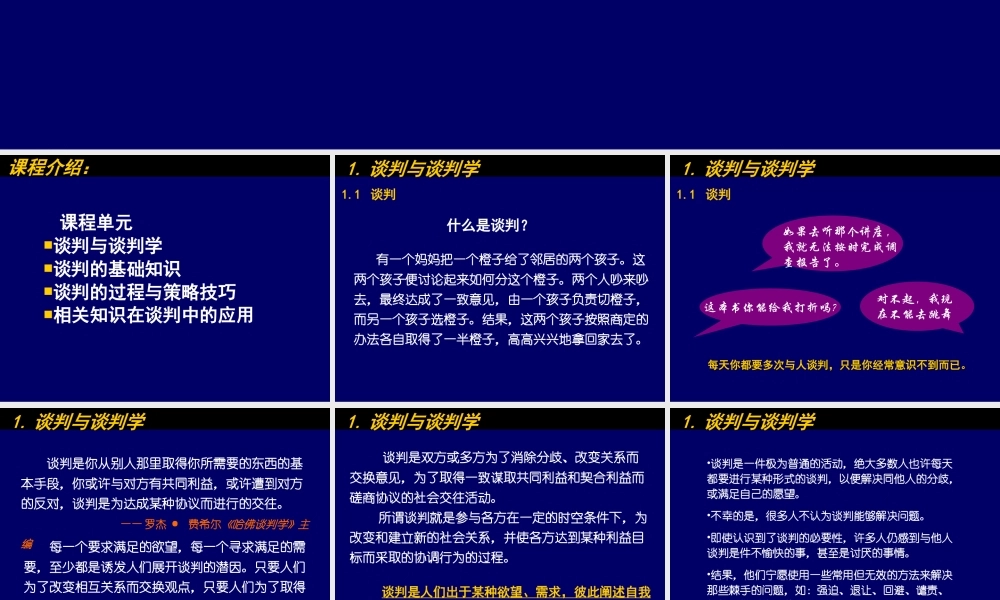 谈判技巧【强烈推荐-非常经典】