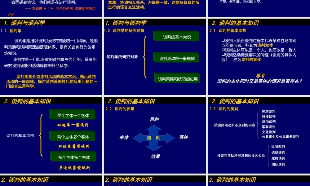谈判技巧【强烈推荐-非常经典】