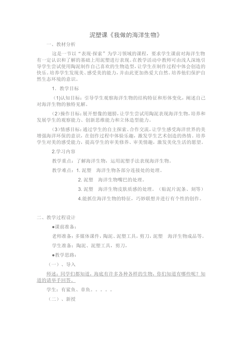 《我做的海洋生物》教案_第1页