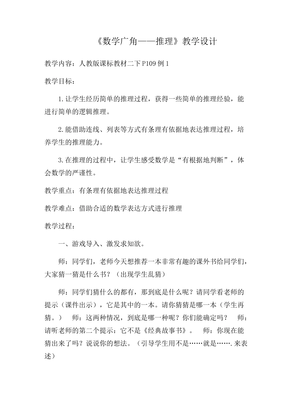 小学数学人教2011课标版二年级小学数学人教2011课标版二年级数学广角—推理-(2)_第1页