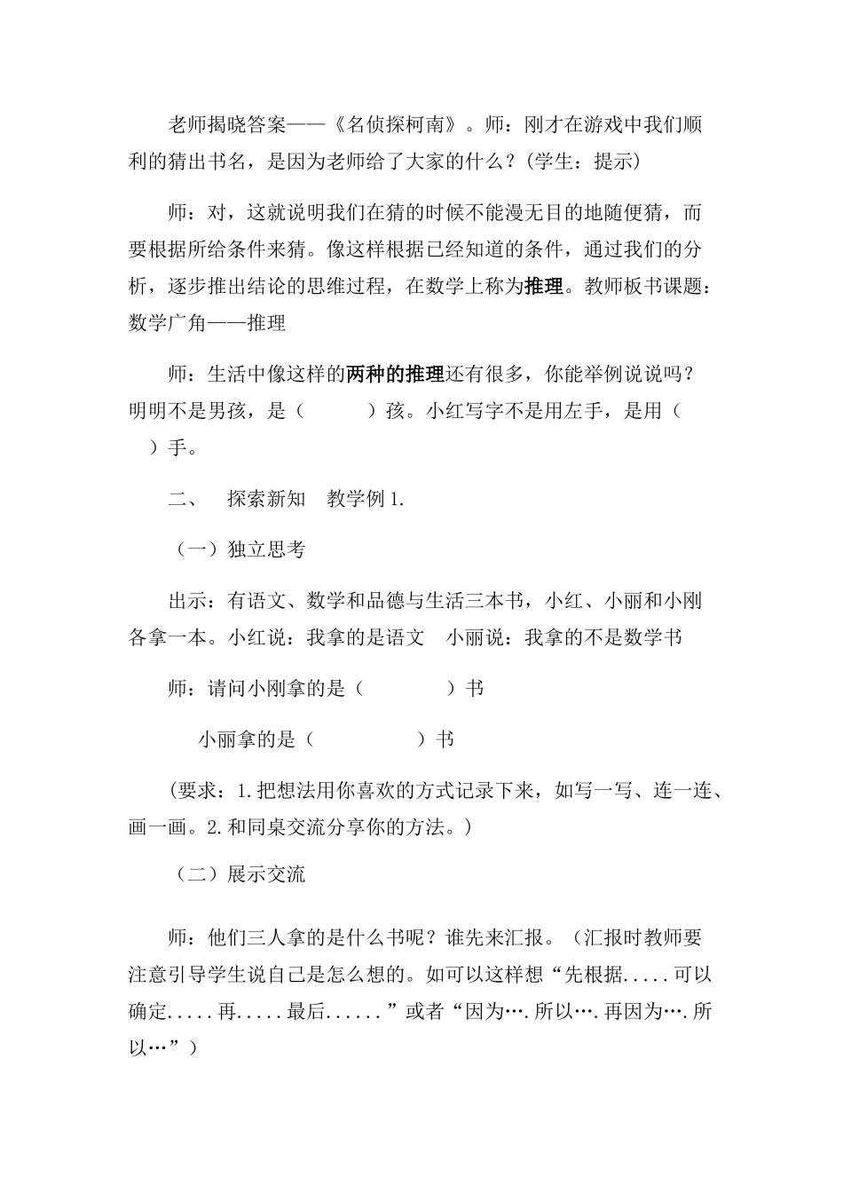 小学数学人教2011课标版二年级小学数学人教2011课标版二年级数学广角—推理-(2)_第2页