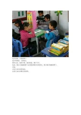 西刘幼儿园米亚军(小兔找萝卜)