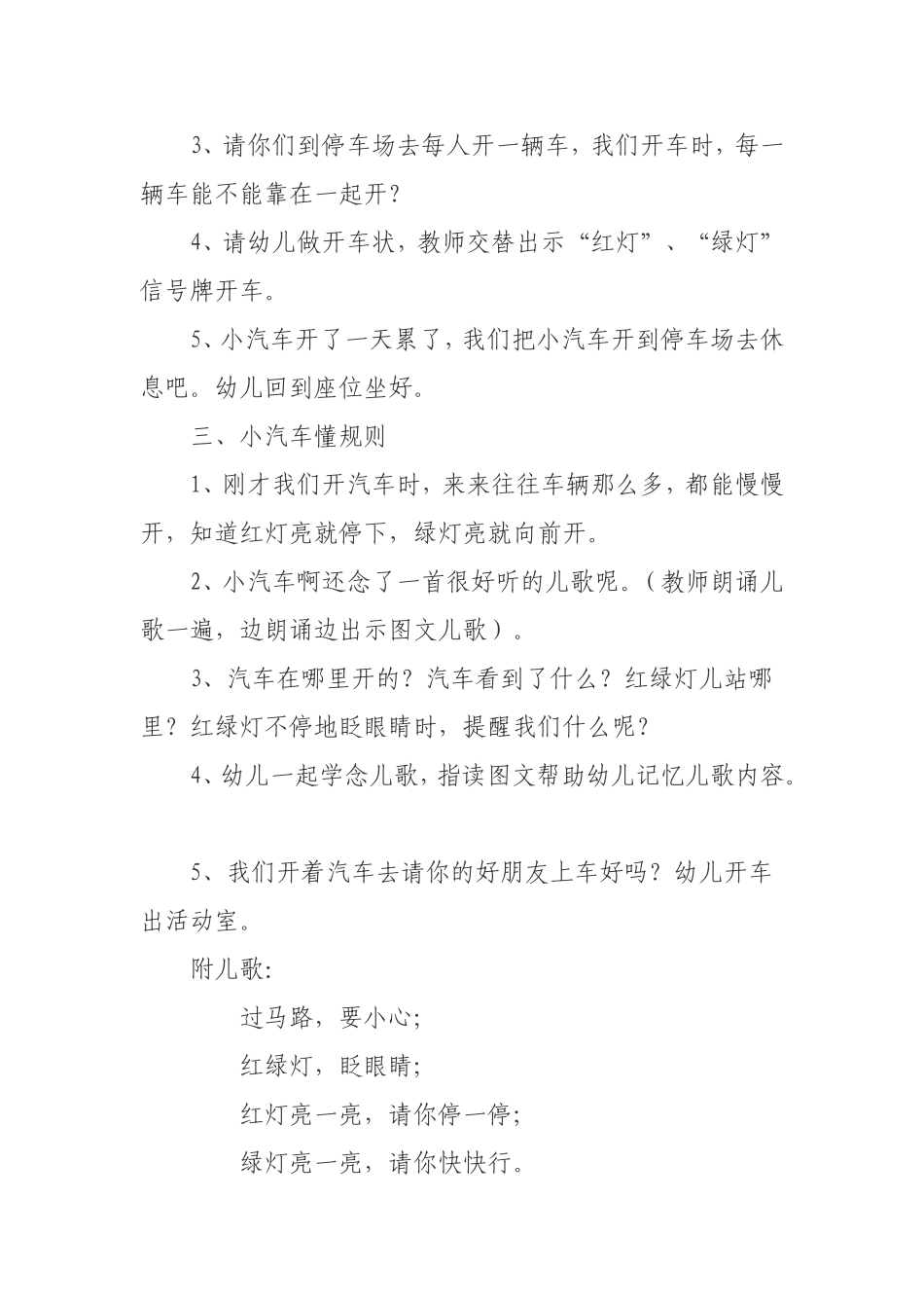 小班安全教育活动教案_第2页
