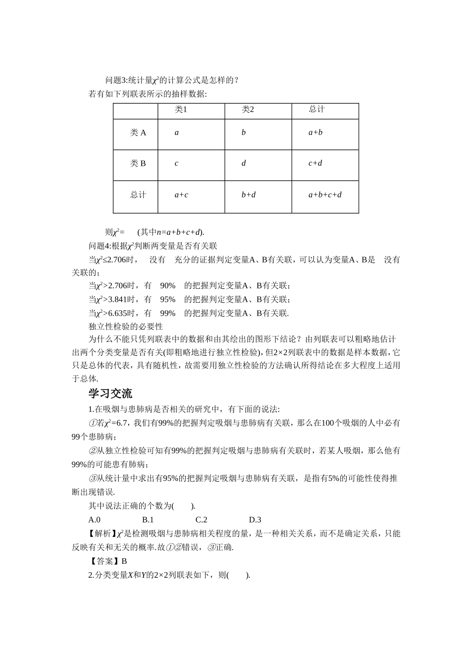 《3.2.1-独立性检验》-导学案_第2页