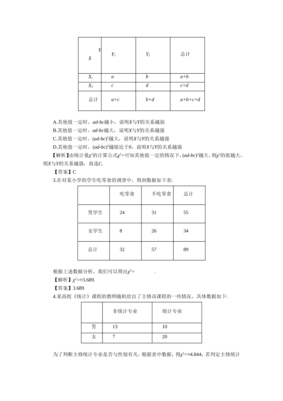 《3.2.1-独立性检验》-导学案_第3页
