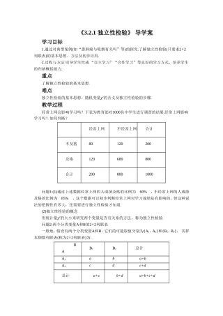 《3.2.1-独立性检验》-导学案