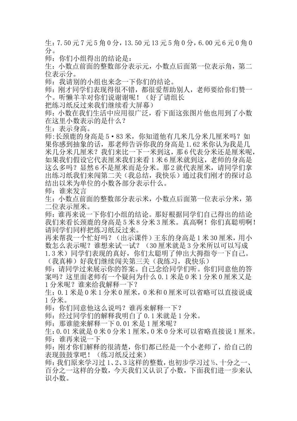 人教2011版小学数学三年级初次认识_第2页