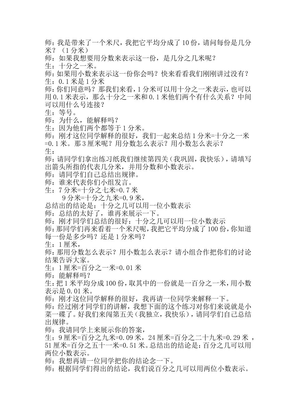 人教2011版小学数学三年级初次认识_第3页