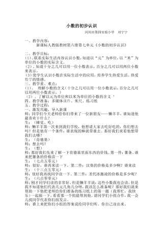 人教2011版小学数学三年级初次认识
