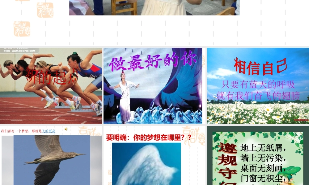 班会第一课：做最好的你