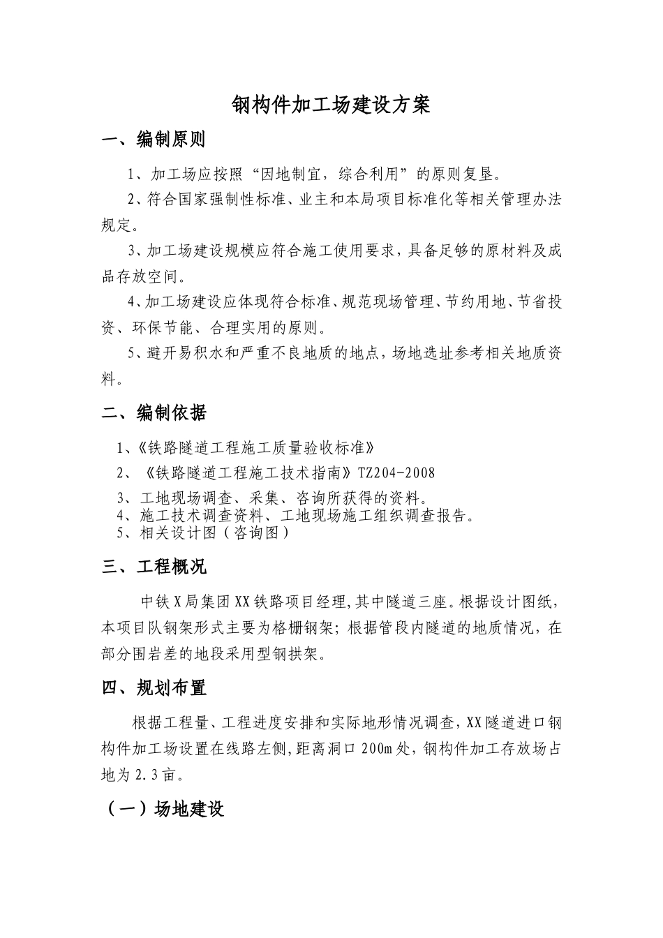 隧道钢构件加工场建设方案_第2页