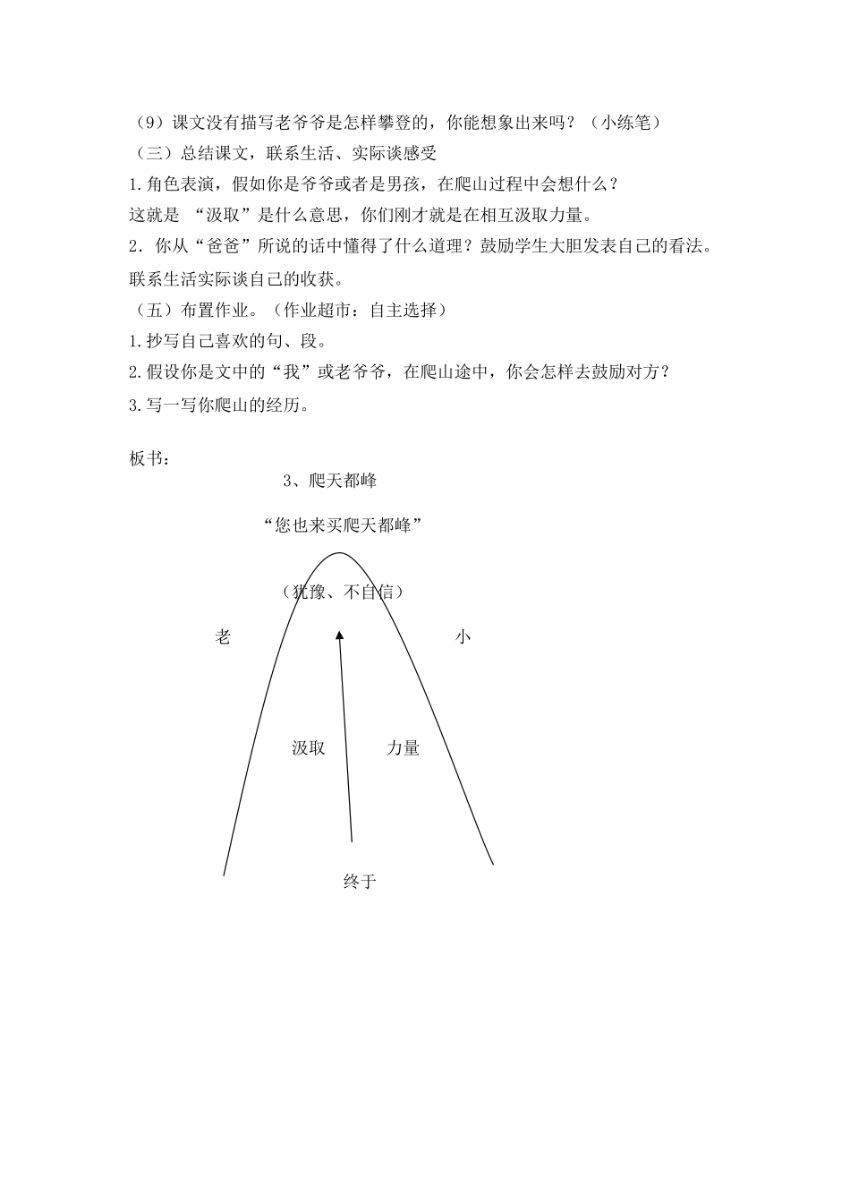 《爬天都峰》第2课时教学设计_第3页