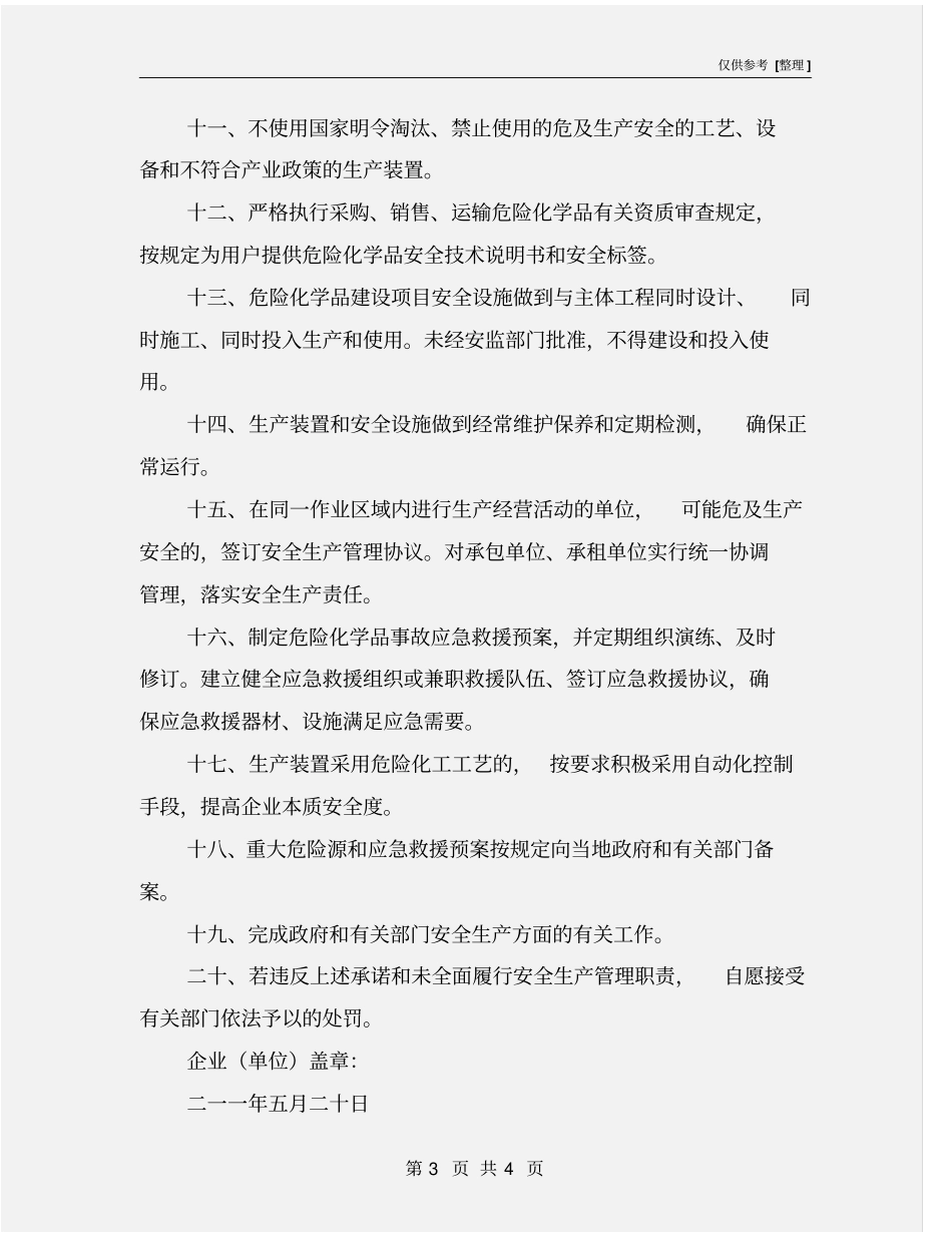 化工行业安全承诺书_第3页