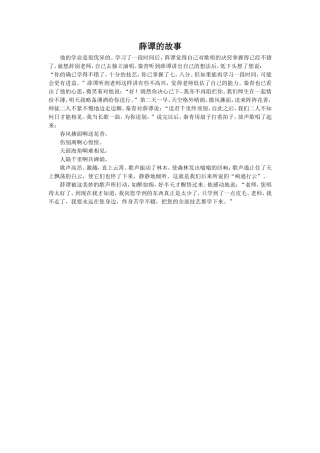 拓展阅读-薛谭的故事