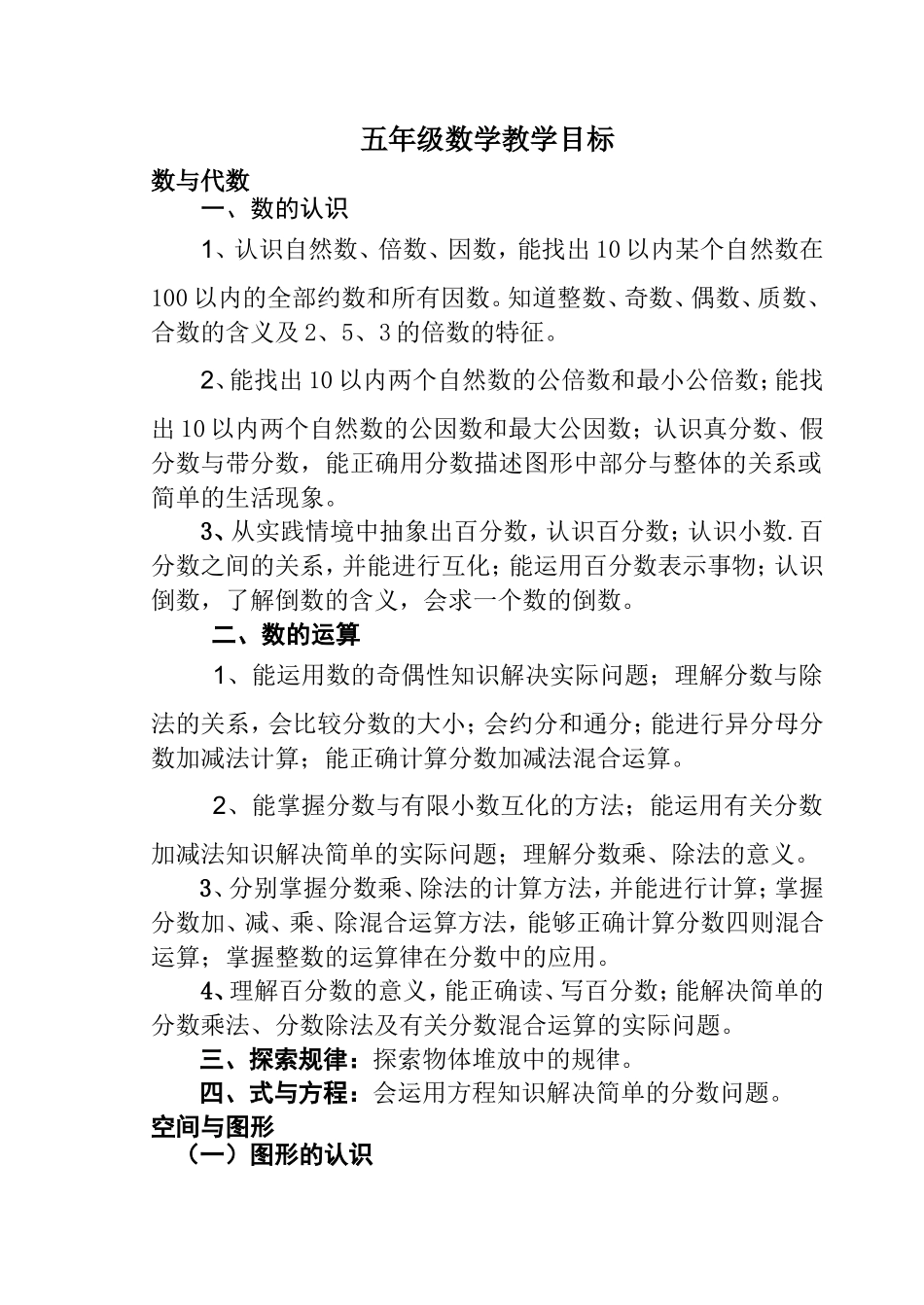 五年级教学目标_第1页