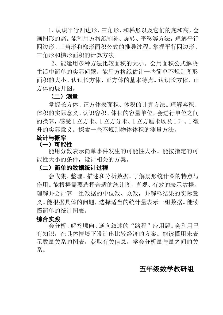 五年级教学目标_第2页