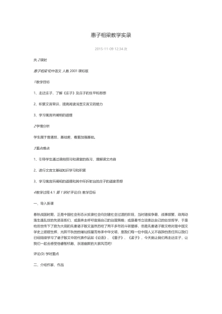 惠子相梁教学实录-