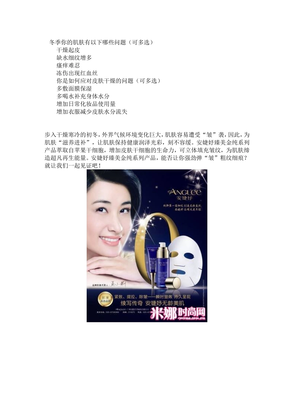 冬季你的肌肤有以下哪些问题_第1页