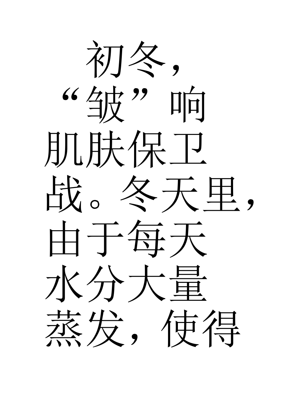 冬季你的肌肤有以下哪些问题_第2页