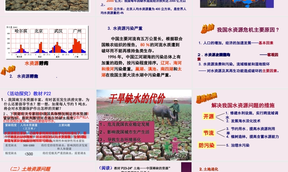 第一节自然资源与主要的资源问题