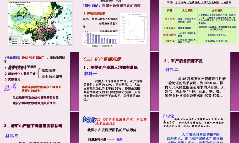 第一节自然资源与主要的资源问题