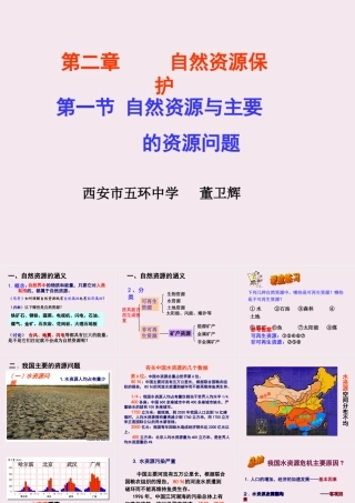 第一节自然资源与主要的资源问题