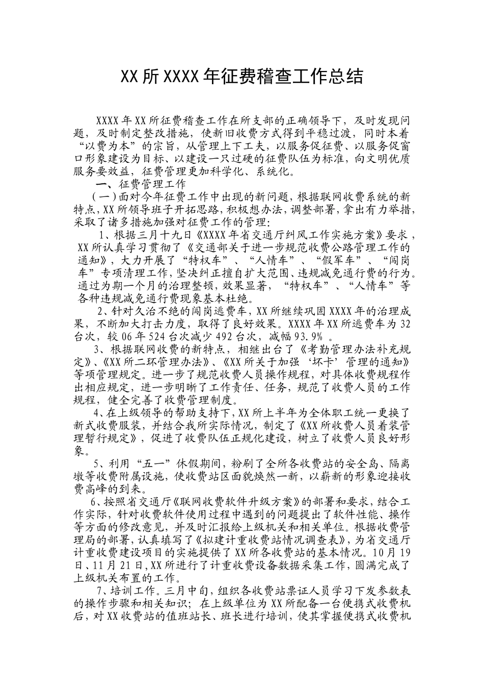 征费稽查年度工作总结_第1页