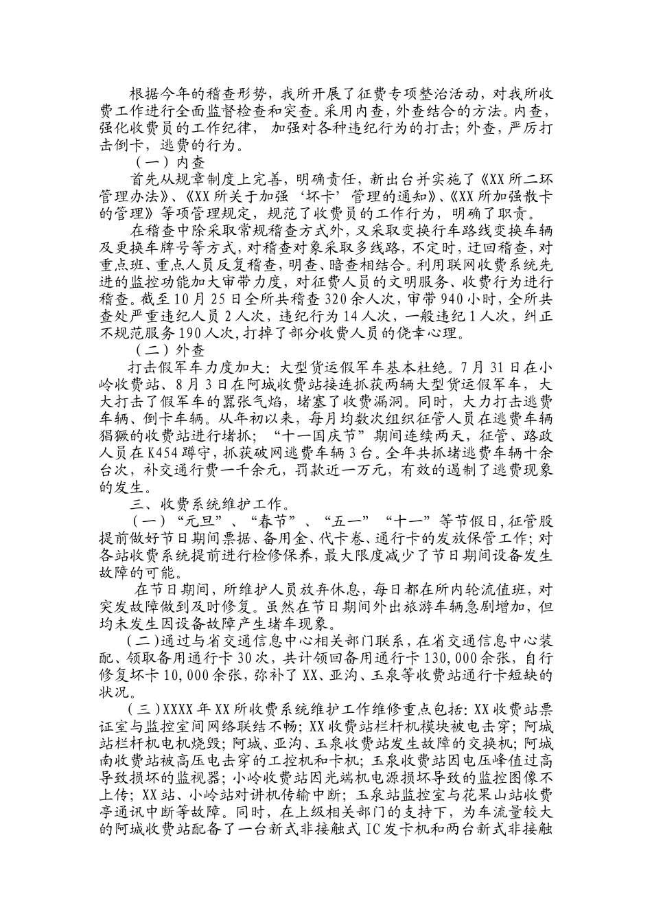 征费稽查年度工作总结_第3页