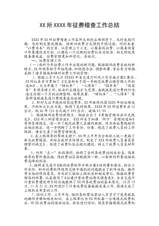 征费稽查年度工作总结