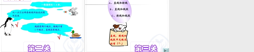 小学人教四年级数学人教版四年级上册数学3.1线段、直线、射线和角