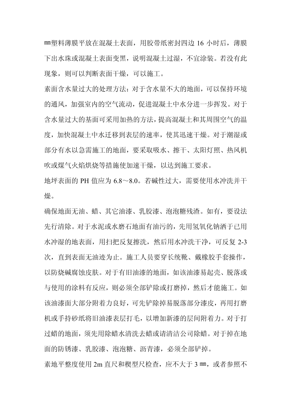 环氧树脂耐磨地坪施工工法_第3页