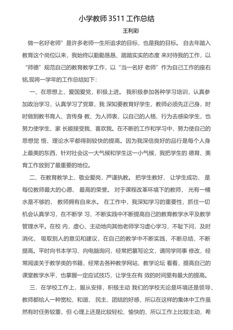 小学教师3511工作总结_第1页