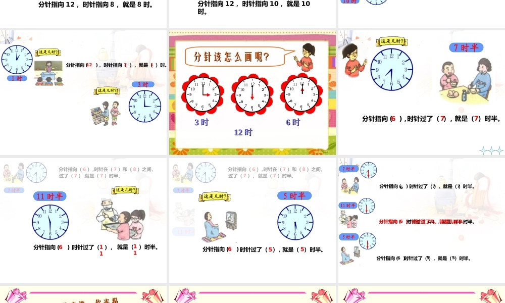 几时、几时半