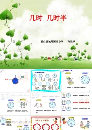 几时、几时半