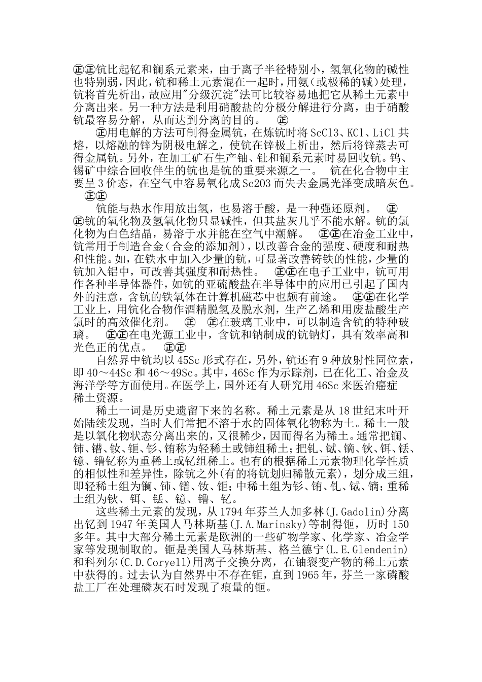 稀土矿用途及分类_第3页