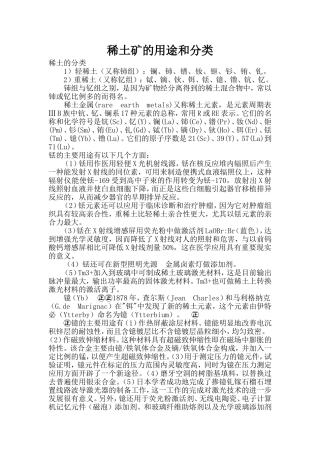 稀土矿用途及分类