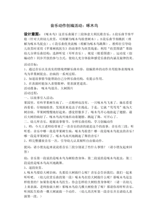 音乐动作创编教案(王)