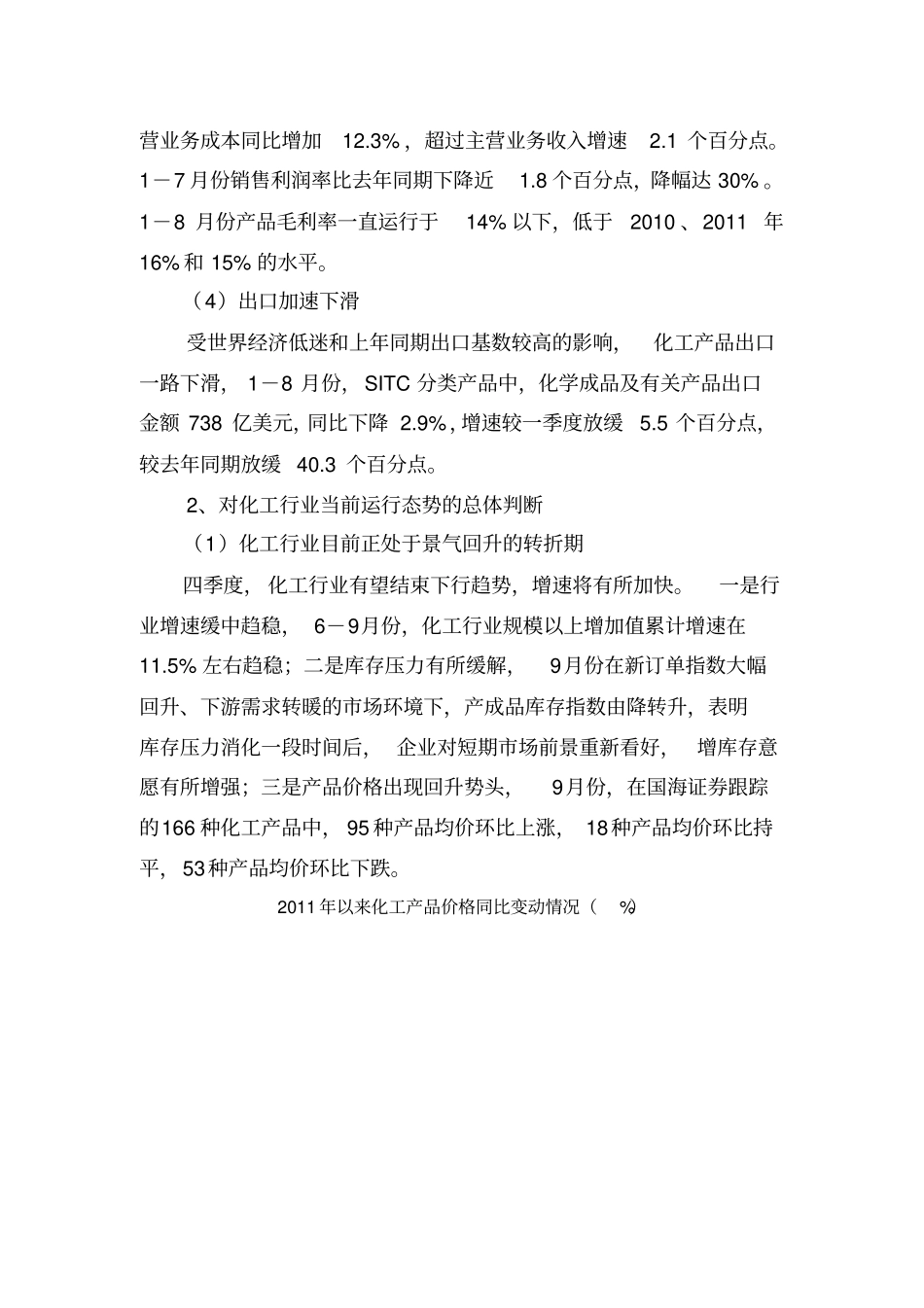 化工行业形势分析及预测x_第3页