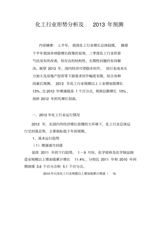 化工行业形势分析及预测x