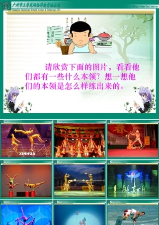 16《绝招》