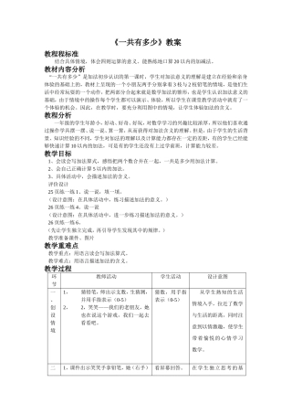 《一共有多少》教案3