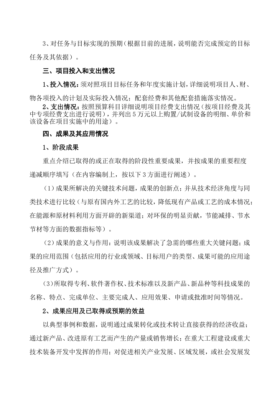 科技项目执行情况总结报告编写题纲_第2页