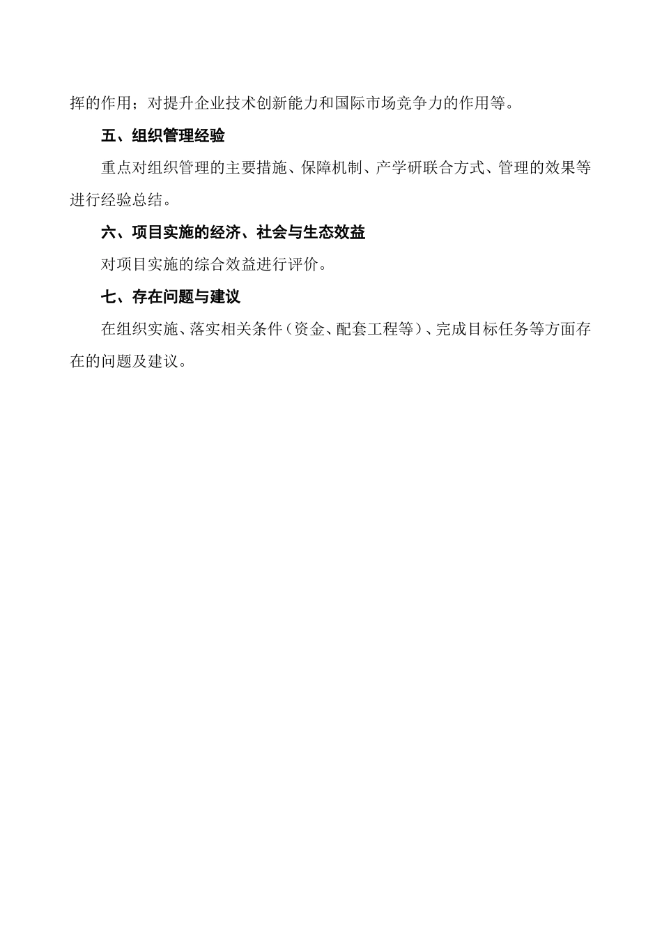 科技项目执行情况总结报告编写题纲_第3页