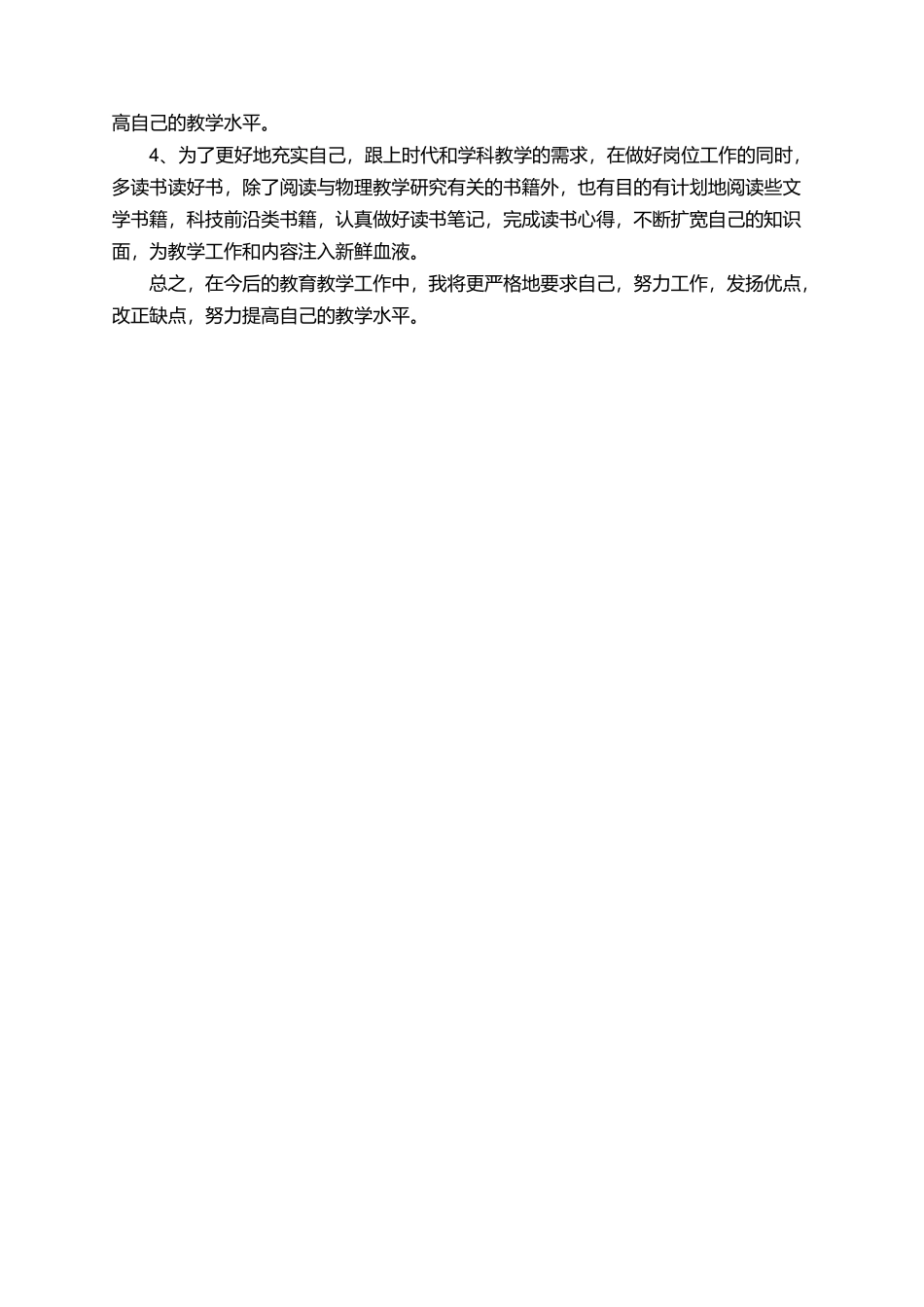 有关小学教师教学计划范文_第2页