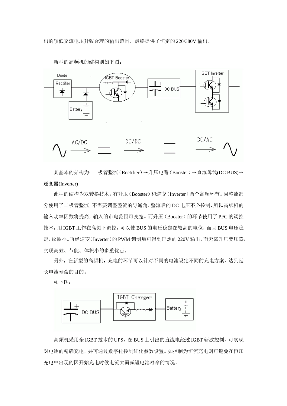 高频机与工频机对比_第2页