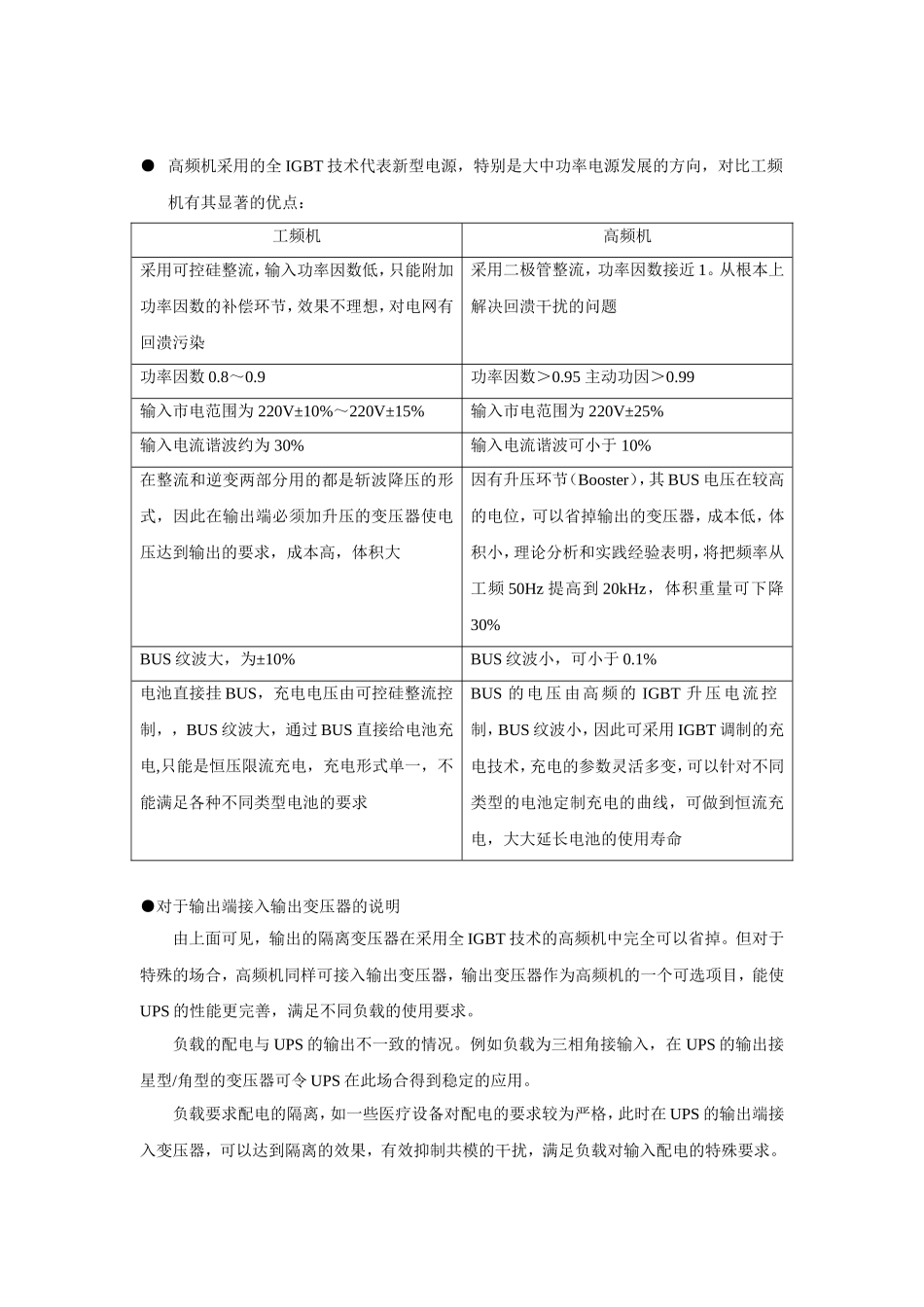 高频机与工频机对比_第3页