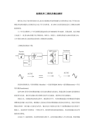 高频机与工频机对比
