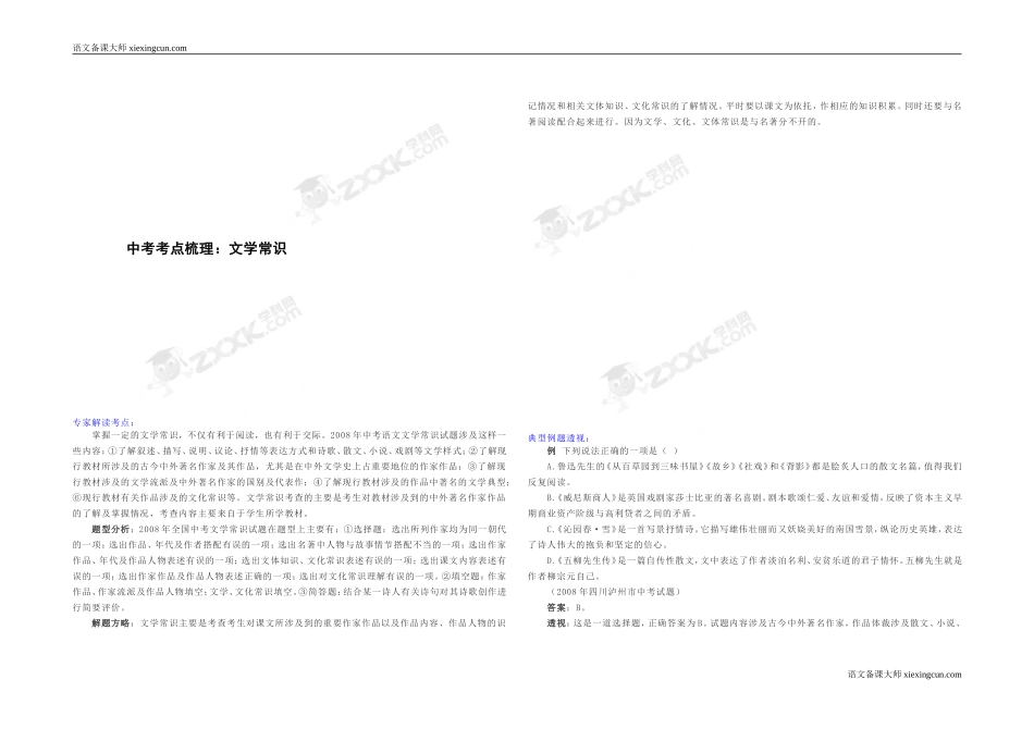 中考语文常考文学常识_第1页