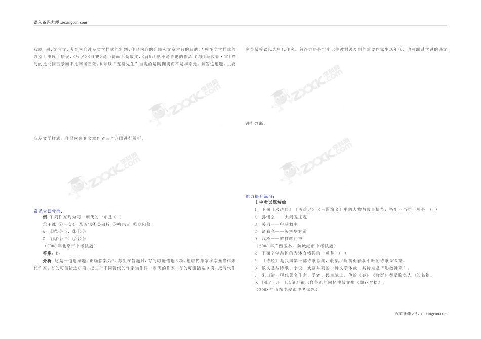 中考语文常考文学常识_第2页