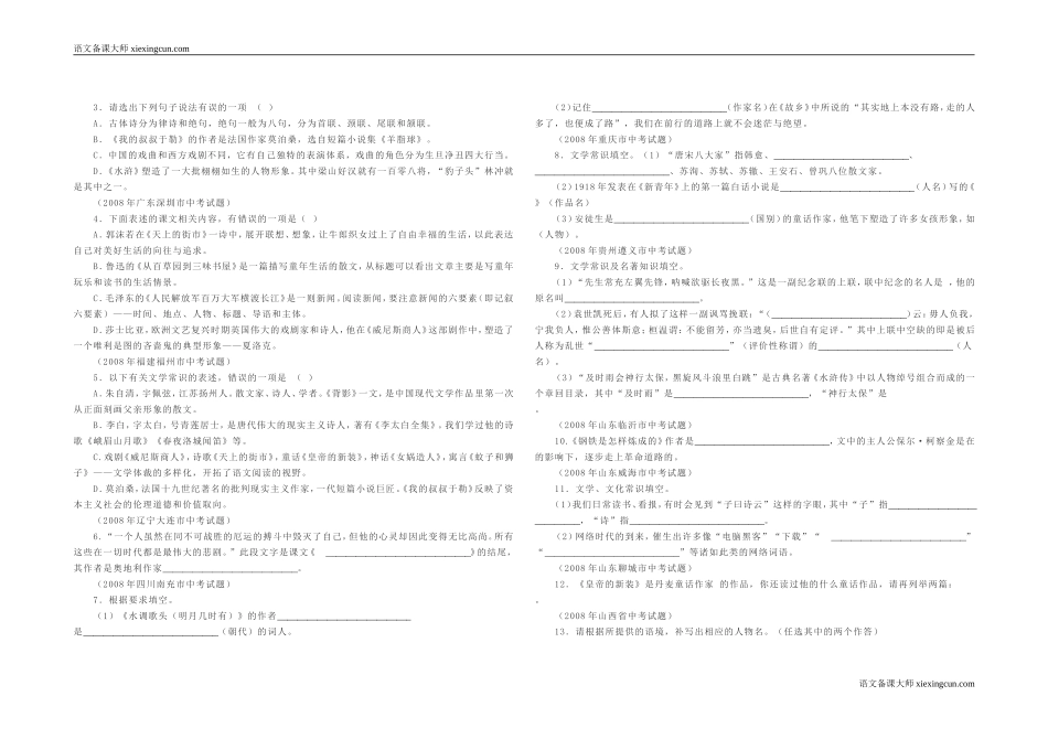 中考语文常考文学常识_第3页